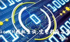 如何进行TokenIM授权查询：