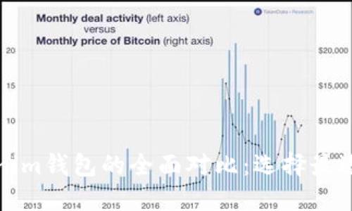 火币钱包与Tokenim钱包的全面对比：选择最适合你的加密钱包
