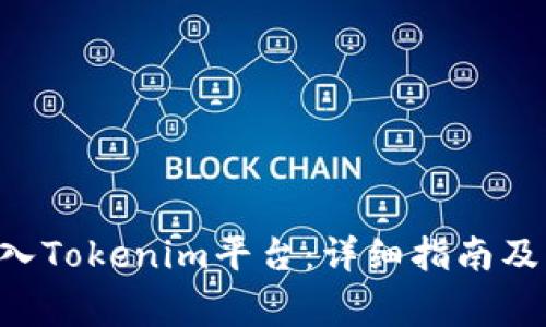 如何将BSV存入Tokenim平台：详细指南及常见问题解答