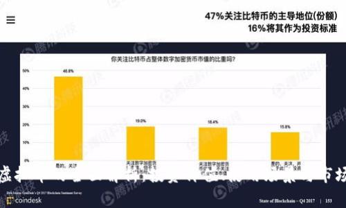 优贝虚拟币的全面解析：投资价值、使用场景与市场前景