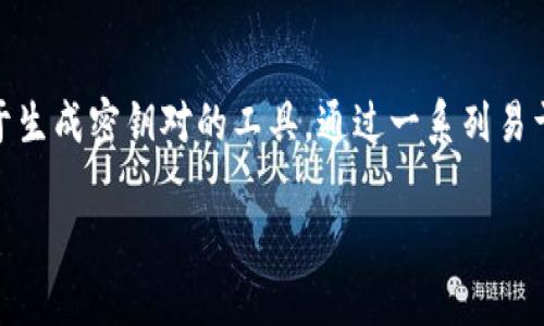 在关于“tokenim助记词要移除吗”的讨论中，我们首先需要理解助记词在区块链和加密货币中的定义及其重要性。助记词是一种用于生成密钥对的工具，通过一系列易于记忆的单词，用户可以恢复自己的钱包和资产。在考虑是否要移除助记词之前，我们需要清楚其在数字钱包中的作用以及相关风险。

### tokenim助记词的必要性及移除的风险分析