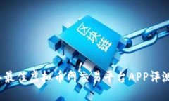 2023年最佳虚拟币网交易平