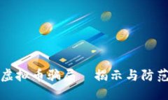 盐城虚拟币骗局—揭示与