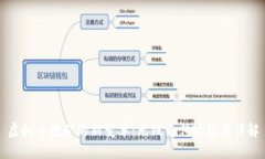 虚拟币挖矿的新变革：无