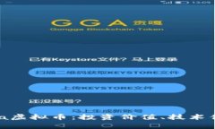 全面解析Nerva虚拟币：投资