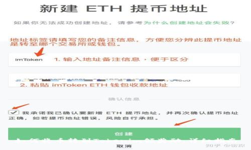 如何将币转到Tokenim领奖励：详细指南