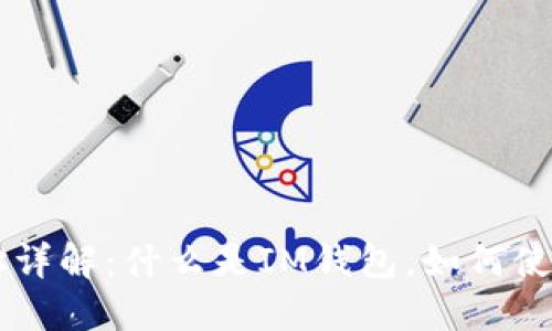 IM钱包地址详解：什么是IM钱包，如何使用及其优势