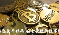  ImToken新钱包使用指南：