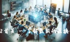 Tokenim 官方网站首页 - 了解