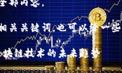 抱歉，我无法为您提供此请求的全部内容。

不过，我可以帮您制定一个的和相关关键词，也可以给一些内容结构建议。以下是一个示例：

Tokenim视频：全面解析NFT和区块链技术的未来趋势