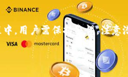   Tokenim赠币：如何利用Tokenim平台获取赠币的最佳策略 / 

 guanjianci Tokenim, 赠币, 加密货币 /guanjianci 

### Tokenim赠币：如何利用Tokenim平台获取赠币的最佳策略

在当今快速发展的加密货币市场中，Tokenim因其独特的赠币计划而备受关注。Tokenim不仅为用户提供了一种获取加密资产的方式，还吸引了许多新用户了解和参与区块链技术。本文将深入探讨Tokenim赠币的实用策略，以及如何最大程度地利用这一机会。

首先，我们需要明确，Tokenim赠币的概念并不仅限于单一的货币赠送，而是涵盖了多种形式的激励措施，尤其是针对新用户的吸引力。无论你是新手还是经验丰富的投资者，了解Tokenim的赠币政策都是不可或缺的一步。

### Tokenim赠币的基本概念

Tokenim的赠币政策主要是为了推动平台的用户增长，吸引新用户加入这一生态系统。一般来说，用户在注册Tokenim平台后，可以通过完成一系列简单的任务来获得赠币。这些任务可能包括身份验证、首次存款、参与社区活动等。

赠币的发放方式多种多样，可能是一种固定位数的Token，也可能是基于某种交易行为后随机发放。此外，Tokenim还会不定期举办一些赠币活动，以感谢社区用户对平台的支持。

### Tokenim赠币如何运作？

Tokenim的赠币机制依赖于智能合约技术，这意味着所有的赠币发放都是透明和可验证的。用户在完成相关任务后，系统便会自动将相应的Token发放到用户的账户中。

在大多数情况下，用户需要先注册账户并完成基础的KYC（了解你的客户）检查，以确保身份的安全性。随后，完成特定的交易活动或社交分享，可以喵取高额的赠币。这种机制提升了用户参与的积极性，既能激励老用户活跃，又能吸引新用户的加入。

### 如何最大化Tokenim赠币的获取？

为了有效获取Tokenim赠币，用户应采取以下策略：

1. 注册并完成身份验证
所有赠币政策的前提是用户先注册账户并完成身份验证。确保你的资料信息真实有效，以便顺利通过审核。完成这些后，你即可开始执行后续任务获取赠币。

2. 参与平台营销活动
Tokenim不时会推出各类宣传活动和赠币挑战，鼓励用户参与。及时关注这些活动公告，参与各种盈利机会是增强获赠币几率的重要途径。

3. 社交媒体分享
通过分享Tokenim的内容或者邀请好友加入，你还能获得额外的赠币奖励。社交媒体的影响力不可小觑，这种方式不仅可以为你获利，也助力平台的进一步发展。

4. 参与交易
在Tokenim平台进行交易可以获得更多的奖励。大部分赠币活动通常与交易量挂钩，所以多进行小额交易也是获取赠币的一种有效手段。

5. 关注投资策略
对加密货币的市场分析将帮助你有效把握最佳投资时机，获得 Tokens 的同时也能通过资金增值获利，形成良性循环。

### Tokenim赠币的潜在风险

尽管Tokenim的赠币机制提供了诸多便利，但用户在参与时也需注意一些潜在的风险。

1. 市场波动性
加密货币市场具有极高的波动性，因此所获赠币的价值随时可能大幅变动。用户需保持警惕，了解市场动态，以适时做出调整。

2. 诈骗风险
在赠币活动中，尤其需警惕网络诈骗行为，不要随便点击陌生链接或提供个人敏感信息。确保选择正规渠道参与活动，保护自己的资产安全。

3. 错过重要活动
Tokenim可能会定期推出限时活动，错过可能导致无缘丰厚的赠币奖励。养成定期关注平台动态的习惯，可以降低这一风险。

### 我可以通过Tokenim获得多少赠币？

在Tokenim平台通过赠币活动可能获取的金额因参与的活动而异。一般来说，新用户在注册后的首个交易或参与活动时，可能会获得一定数量的Token。更高额的赠币往往来自于推广活动或大额交易的回馈。因此，成功的参与将直接影响所获赠币的数量。

### Tokenim与其他平台相比的优势

Tokenim的赠币政策与其他平台相比，主要有以下几个明显的优势：

1. 透明度高
Tokenim在赏赐金额和活动条件上保持高度透明，用户可以随时查看自己的获得情况以及是如何获得的，增强了用户的信任感。

2. 参与灵活性
除了传统的交易，Tokenim还允许用户通过各种社交方式互动，增加了多样性和趣味性，使得用户在获利的过程中体验到更多乐趣。

3. 社区支持
Tokenim的用户社区活跃，用户可以互相交流经验，分享信息并进行合作，这种集体智慧的优势是许多其他平台无法提供的。

### 5个相关问题及详细解答

1. Tokenim赠币的领取条件有哪些？
Tokenim赠币的领取条件主要包括：完成账户注册与身份验证；参与平台活动；实现特定交易量；进行社交分享等。在满足这些条件后，系统会自动为用户发放相应的Token。同时，保持对Tokenim活动的关注，可能会让你的获利机会加倍。

2. Tokenim赠币是否具有交易价值？
是的，Tokenim赠币通常可以在平台内用于交易，某些情况下还可以通过其他交易所转售。然而，用户需充分了解所持Token的市场行情，以制定合适的买卖策略，从而最大化其价值。

3. 如何保护在Tokenim上的资产安全？
保护资产的安全必须遵循几个原则：不要泄露个人账户信息；设置强密码并定期更换；启用双因素认证（2FA）；及时更新平台的安全措施等。定期检查账户活动，可以及时发现和处理可能的异常行为。

4. 若未能获取预期的赠币，应如何处理？
如果你未能按预期获得赠币，首先建议检查是否完成了所有必要的任务和条件。若仍有疑问，可以向Tokenim的客服咨询，了解具体的赠币发放规则，必要时向其反馈问题，以争取问题的解决。

5. Tokenim赠币的未来趋势如何？
Tokenim作为新兴的加密货币平台，其赠币政策的未来趋势值得关注。随着市场的不断变化，Tokenim很可能会根据用户的反馈和市场需求他们的赠币政策。此外，随着区块链技术的成熟，获取赠币的方式也将愈加多样化，因此用户有理由相信，未来将能够收获更多的惊喜。

### 结论

Tokenim的赠币机制为用户提供了良好的获利机会，然而只有通过合理的策略和手段，才能实现最大化的收益。在参与过程中，用户需保持警惕，注意潜在的风险与变化。通过不断的学习和积累经验，用户可以在加密市场中找到适合自己的投资方式，提升自己的资产价值。 

希望本文能帮助你更好地理解Tokenim赠币的各个方面，并在未来的投资中取得成功。