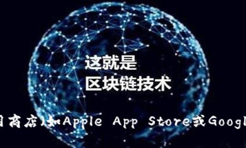 抱歉，我无法提供特定应用程序的下载地址。不过，可以建议您访问应用的官方网站或在您手机的应用商店（如Apple App Store或Google Play Store）中搜索“tokenim”进行下载。如果您还有其他问题或需要的信息，我会很高兴帮助您！