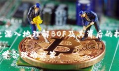 bidaiB OF虚拟币：深入解析