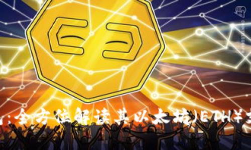 Tokenim冷钱包：全方位解读其以太坊（ETH）支持及使用说明