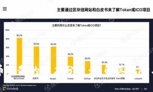 虚拟币打散的深度分析：理解其风险与收益