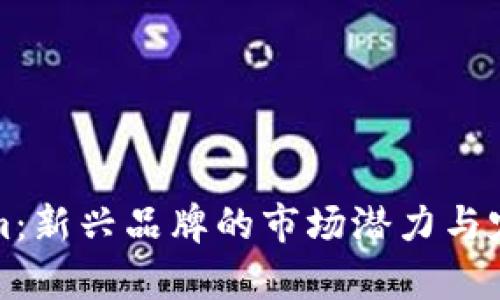 Tokenim：新兴品牌的市场潜力与定位分析