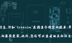 关于“tokenim”是否正常使