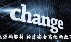   虚拟币手机钱包源码解析