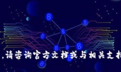 很抱歉，但我无法提供与