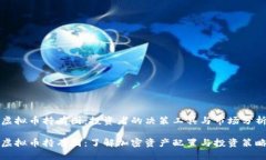 虚拟币持有图：投资者的决策工具与市场分析虚