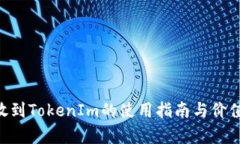 XRP放到TokenIm的使用指南与