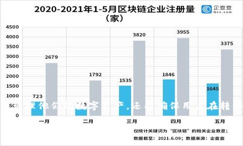 在现代区块链技术中，了解如何查看和验证代币（token）地址是非常重要的。这不仅有助于用户管理他们的数字资产，还能确保用户在转移代币时的安全性和准确性。接下来，我们将详细讨论如何查看代币地址，相关信息和常见问题。

如何查看代币（token）地址：完整指南