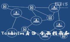 如何重新建立Tokenim身份：