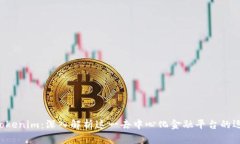 齐小七 Tokenim：深入解析这一去中心化金融平台的