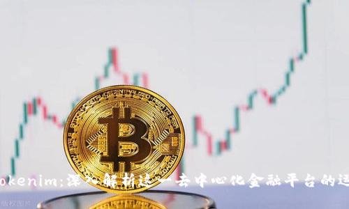 齐小七 Tokenim：深入解析这一去中心化金融平台的运作与优势