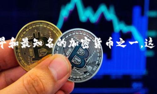 关于“tokenim可以放比特币么”这个问题，首先需要明确的是“tokenim”通常是指一种数字资产或加密货币，而比特币是最早和最知名的加密货币之一。这里我们可以探讨tokenim与比特币之间的兼容性、存储方式，以及如何在Tokenim平台或相似的资产管理平台上存储比特币。

### Tokenim支持比特币存储吗？深入探讨数字资产存储