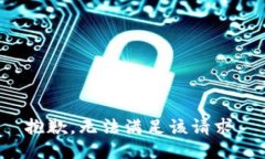 抱歉，无法满足该请求。