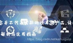 注意：以下内容为虚构示