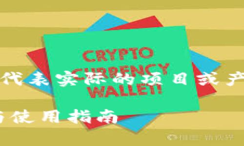 注意：以下内容为虚构示例，内容并不代表实际的项目或产品。请根据实际情况进行修改和调整。

Tokenim：以太坊访钱包的全面解析与使用指南