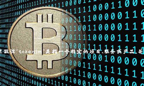 为了提供准确和详细的信息，首先需要澄清您提到的“tokenim”是指什么。这里假设“tokenim”是指一个特定的项目、服务或产品，并将为您构思一个且能够吸引用户的，同时提供相关的关键词，并详细介绍内容。

###  与关键词

Tokenim：深入了解数字资产如何重塑未来金融