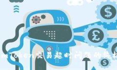 解决imToken交易超时问题的终极指南