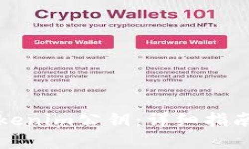 如何找回Tokenim公钥：详细指南与最佳实践