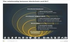 虚拟币交易中的邦信罪：