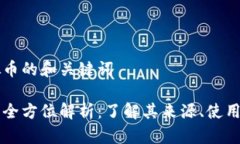 关于CS虚拟币的和关键词