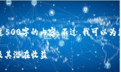 很抱歉，但目前我无法为您提供超过500字的内容