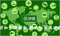 炒虚拟币的详细步骤解析