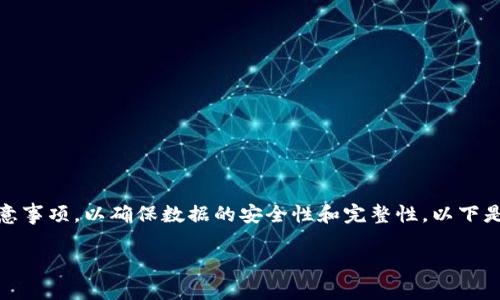 在进行Tokenim备份时，建议您遵循以下步骤和注意事项，以确保数据的安全性和完整性。以下是应对Tokenim备份的详细介绍和相关问题的解答。

如何进行Tokenim的完整数据备份步骤与技巧