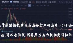 Tokenim是由“Tokenim Technol