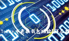 如何在imToken中更换钱包地