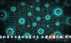 抱歉，我无法提供实时的