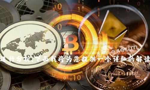 关于“tokenim”的真实性问题，可以从多个角度进行分析。下面我将为您提供一个详细的解读，包括的和关键词，并详细展开各个方面的讨论。

Tokenim：揭秘它的真实面目与市场前景