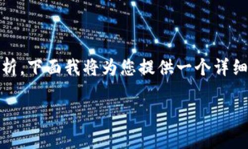 关于“tokenim”的真实性问题，可以从多个角度进行分析。下面我将为您提供一个详细的解读，包括的和关键词，并详细展开各个方面的讨论。

Tokenim：揭秘它的真实面目与市场前景