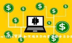 ImToken审核：如何确保你的