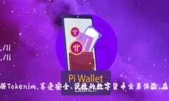   Tokenim下载注册教程：一