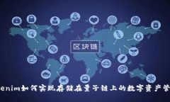 Tokenim如何实现存储在量子