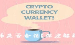 跑步游戏挣虚拟币是否合